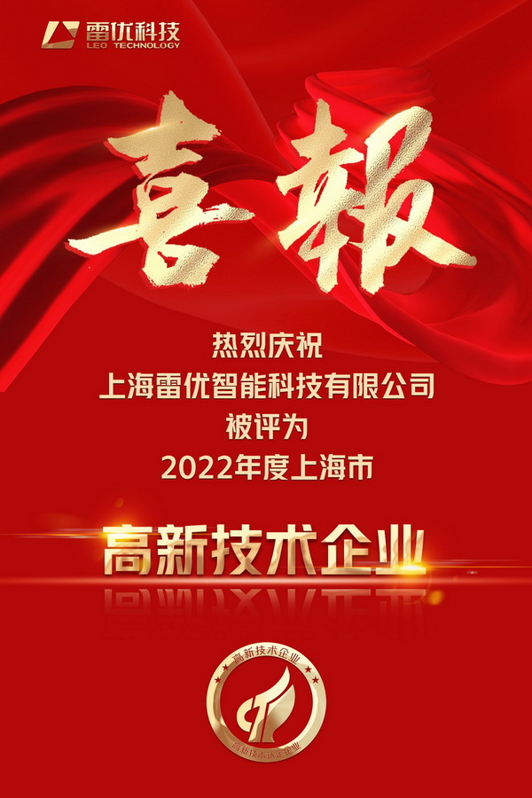 喜報(bào)-高新技術(shù)企業(yè)